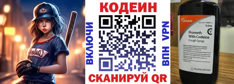 Кодеин Purple Drank Чайковский